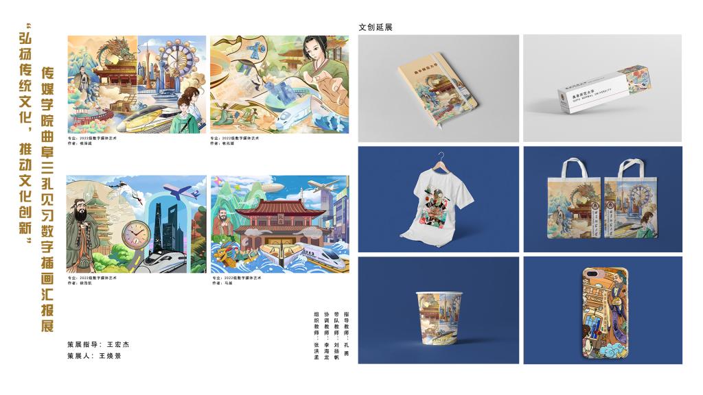 传媒学院开展曲阜三孔见习数字插画汇报展