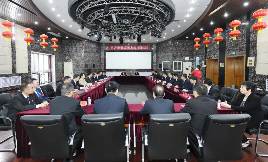 【聚焦党代会】第九次党代会主席团举行第四次会议