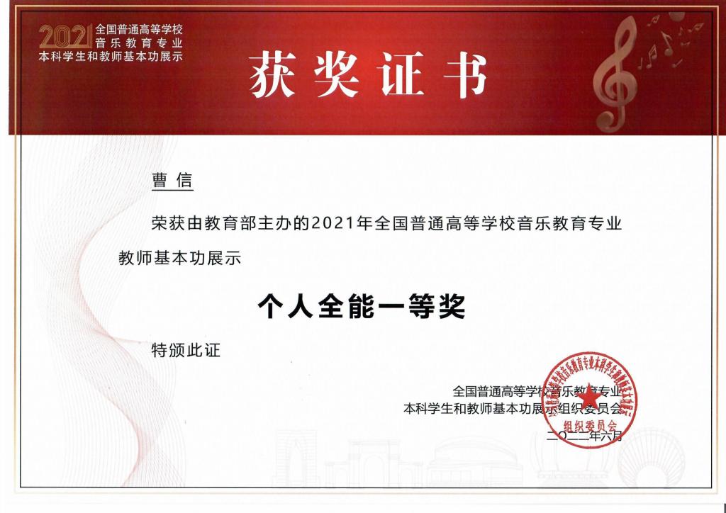 曲阜师大教师在全国普通高校音乐教育专业基本功展示活动中喜获佳绩