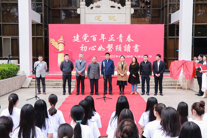 曲阜師範大學首屆讀書節開幕