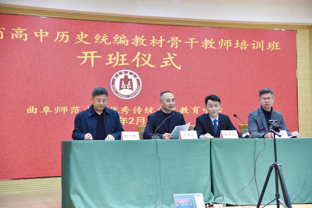 曲阜师大举办2021年度山东省高中历史统编教材骨干教师培训班开班仪式