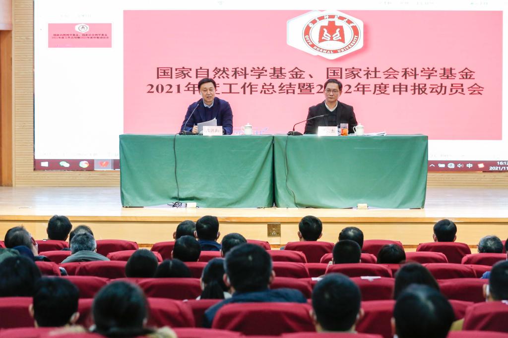 曲阜师大专题部署2022年度国家自然科学基金和国家社会科学基金申报工作