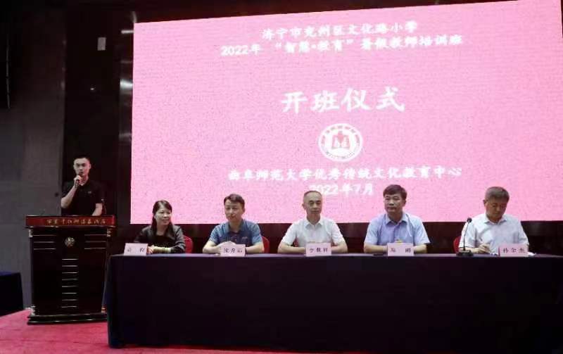 曲阜师大承办“智慧•教育”暑假教师培训班