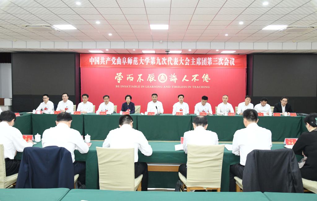 【聚焦党代会】第九次党代会主席团举行第三次会议
