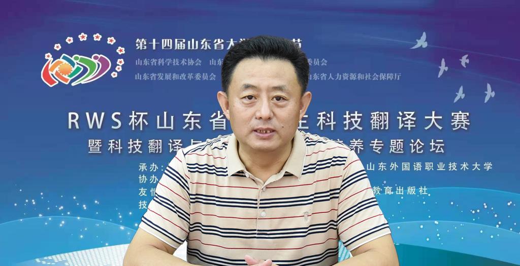 第十四届山东省大学生科技节-科技翻译大赛颁奖典礼暨语言服务人才培养专题论坛举行