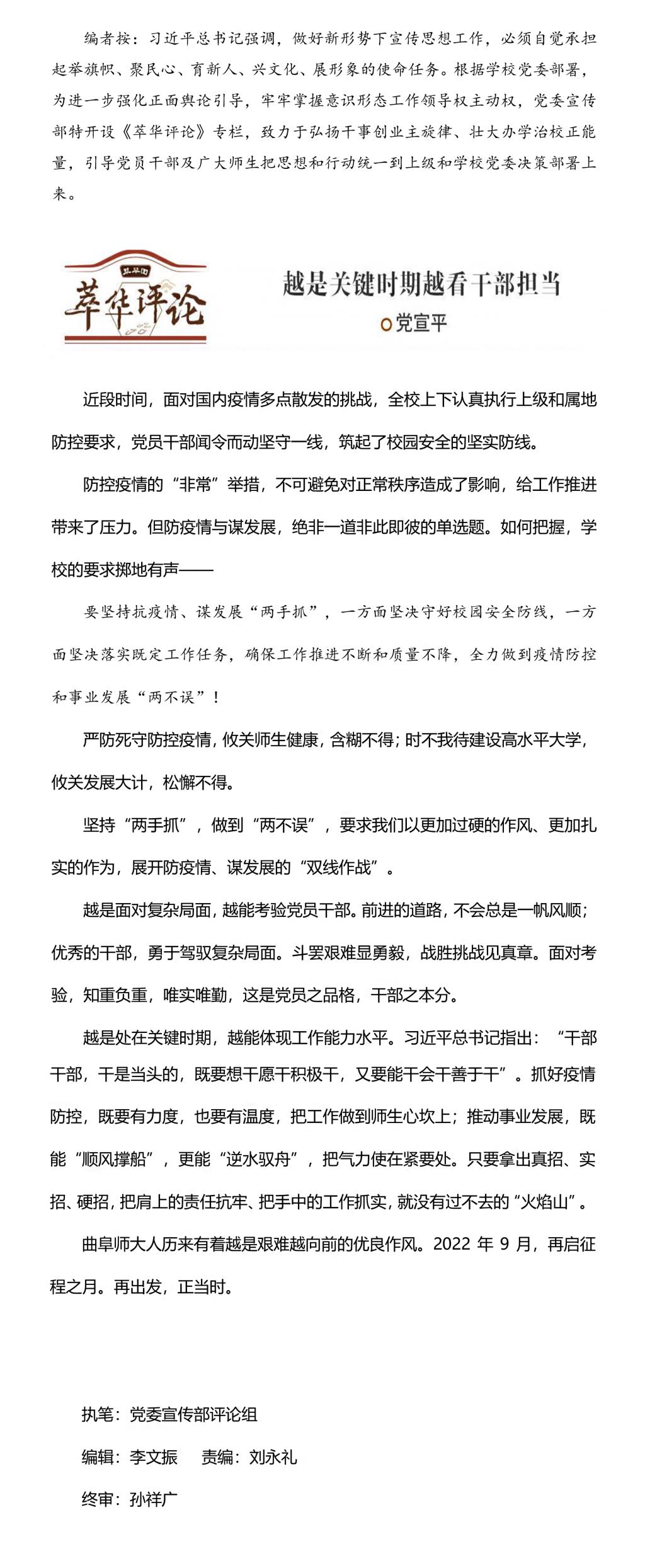 【萃华评论】越是关键时期越看干部担当